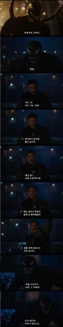[베놈] 스파이디보니까 여기 서사도 좀 만족스럽게 받고싶다