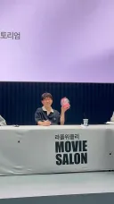 속보)이동진 평론가 하츄핑 관람 완료