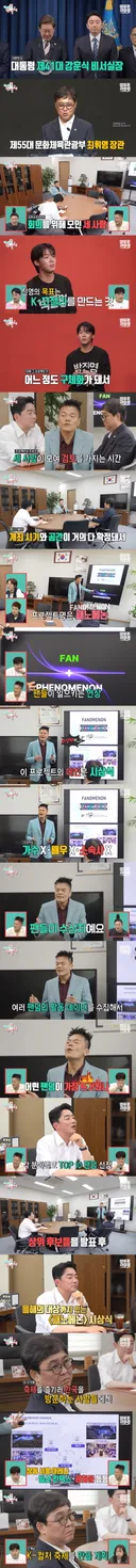 박진영이 주관한다는 K팝 산업 팬덤 시상식 프레젠테이션