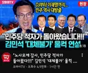 혐) 김민새 민주당 적자가 돌아왔습니다 '대체불가' 울컥 연설