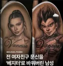 전여친 문신 대처법