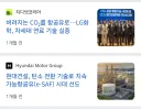 탄소포집 기술 최신 근황