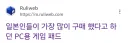 한국인과 게이밍 정서가 다르다는 일본.jpg