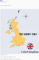 영국 노잼나라.. 대전급이라니 ㅋㅋ