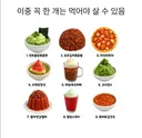 이중 꼭 한개는 먹어야 살수있음