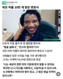외모 악플 10만개 받은 변호사