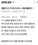 관운 미쳤다는 경기도 과천 9급 합격자.dc