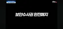 최민희 보안수사권 수정했네 ㅋㅋ