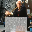 주식)월가의 영웅 피터 린치가 말하는 '피해야 하는 주식'