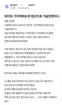 와이프 기지개하는데 장난으로 가슴만졌다가 한소리 들은 남편