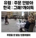 유럽 여행할 때 꿀팁 중 하나