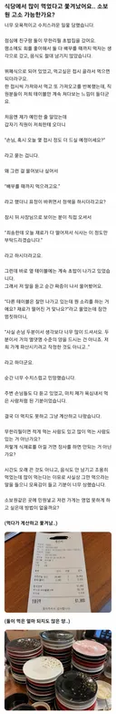 많이 먹는다고 쫒아낼거면 무한리필집 왜 하나요