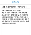 내일 오전 4호선 시위 예정