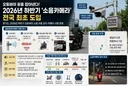 경기도, 오토바이 굉음 단속 '소음 카메라' 도입