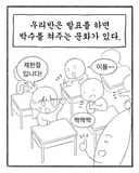 선생님이 그린 초등학교 일상 만화