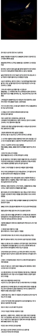돈 많이 벌었다는 흙수저.jpg