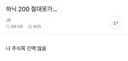 하닉 200 절대 못가...