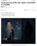 버스킹 보러 오던 관객의 집착..공연자 스토킹추행까지