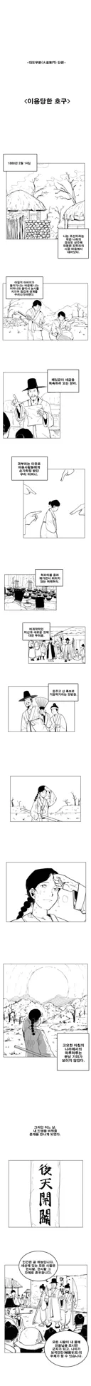 어느 순진한 친일파.manwha