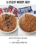 논란중인 비빔면 대전