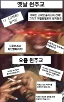 옛날 천주교 vs 요즘 천주교