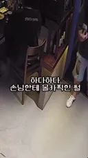 사장 다리 몰래 찍다가 걸린 손님.mp4