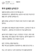 투자 실패한 남자친구 파혼고민