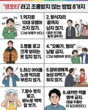 영포티라고 조롱 받지 않는 방법 8가지