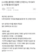 이재명 신의한수는 여시보다는 더쿠를 흡수한 점 같아