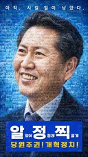 정청래 후보님 수고하셧습니다.