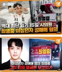 국민의힘 소속 최영중 시의원 아동 성매매는 빙산의 일각임