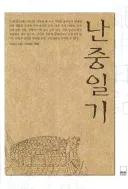 이순신의 군사적 승리들이 그냥 천행이라 하는 작가;;;
