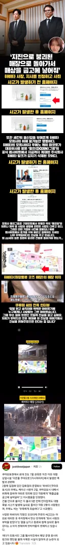 이온몰 쿠마모토 여직원 사망 사건 회사 대처 수준