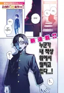 누군가 내 책상 위에서 자위하고 있다.manhwa