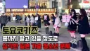 일본 토요코 키즈들 성병 검사 결과