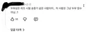 놀면뭐하니 정준원 영상에 무자비하게 패는 유튭 댓글들