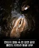 판타지 영화 같은 외국의 한 동굴 모습.jpg