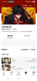 현재 무당 인기 웹툰 샤즘 별점 나락으로 떨어지는 이유