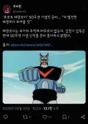 ‘로보트 태권브이’ 50주년 기념작 준비 중