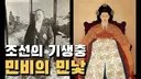 한국역사에서 가장 미화된 인물