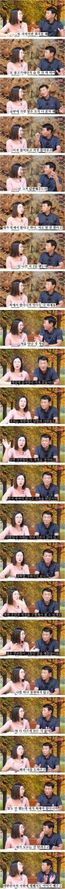 스압 탈북자가 한국에서 자주 한다는 거짓말
