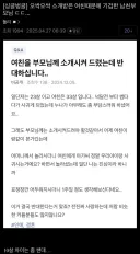 아들의 여자친구를 보고 충격받은 부모님