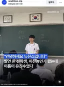 자기가 뉴진스라고 말한 전학생, 알고보니.jpg