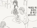 호리데이) "동정은 나한테 뗐으면서" 모음집.manhwa