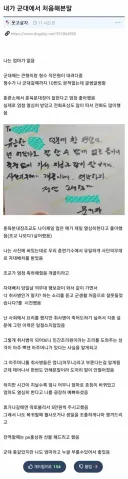 군대에서 처음 해본 말.jpg