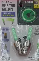 다이소 자전거 밸브 마개 led