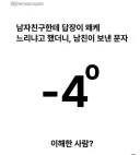 여친:왜케 답장이 느려!