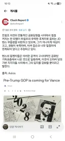 중간선거를 앞둔 미국 공화당