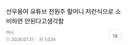 선우용여 유튜브 전원주할머니 저런식으로 소비하면 안 된다 생각함