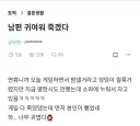 연휴 동안 게임 실컷한다고 선언한 남편의 최후